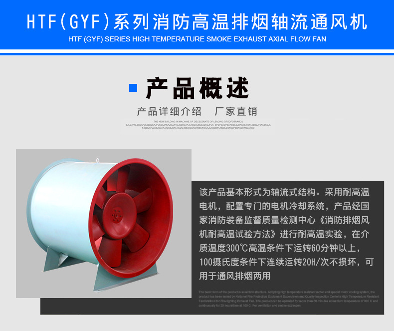 HTF排煙風(fēng)機(jī) 軸流式消防高溫排煙風(fēng)機(jī)