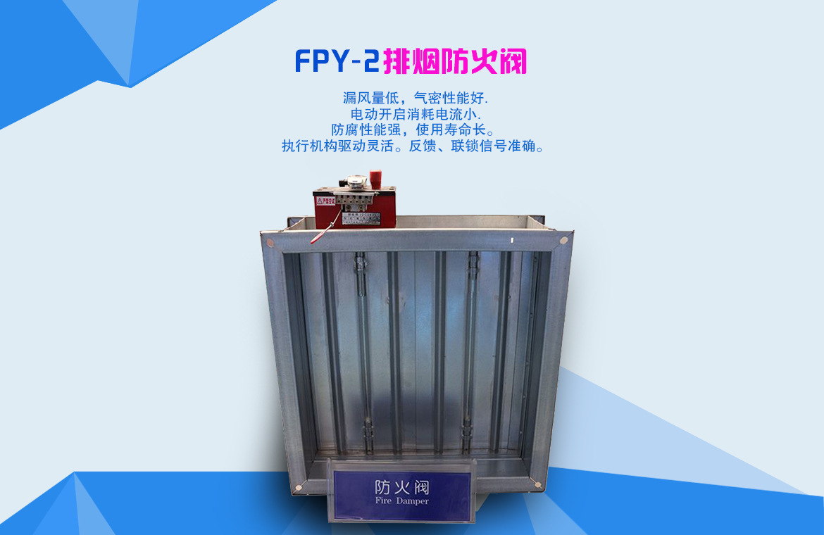 ç”?sh¨´)动排烟防ç«é˜€