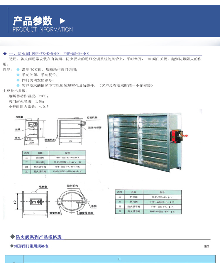 防烟防火调节阀