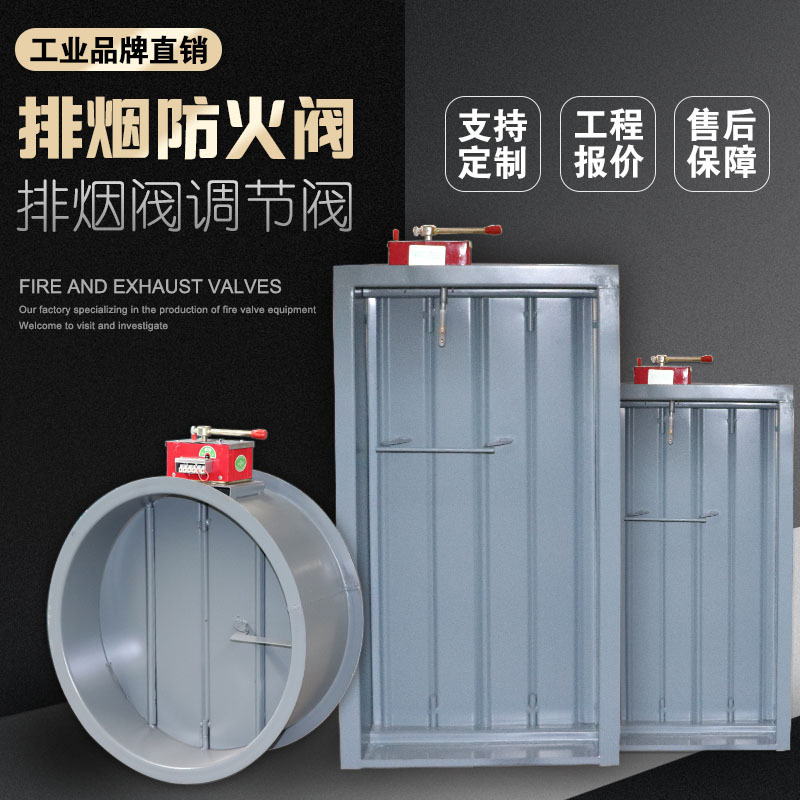 280“ïC消防排烟防ç«é˜€